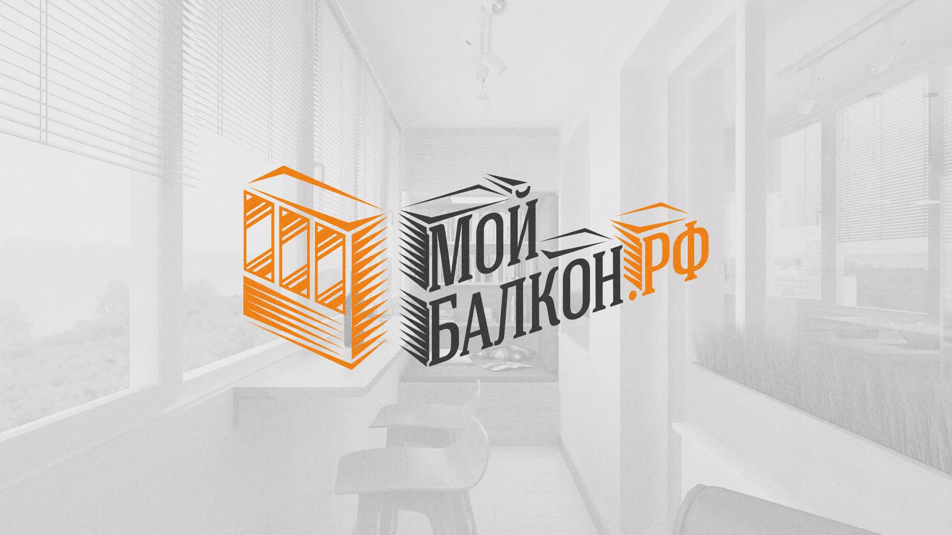 Разработка сайта для компании «Мой балкон» в Вихоревке
